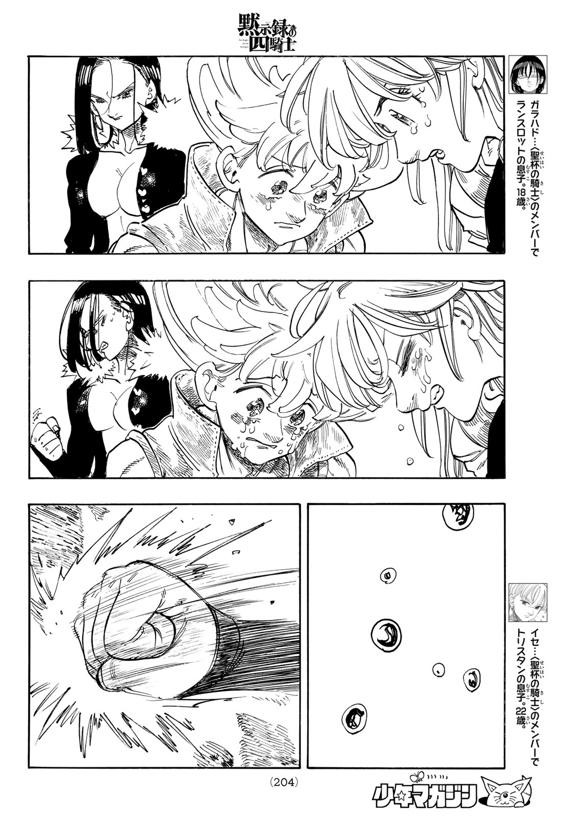 THE FOUR KNIGHTS OF THE APOCALYPSE Chapter 248 page 16 - nihonkuni.com