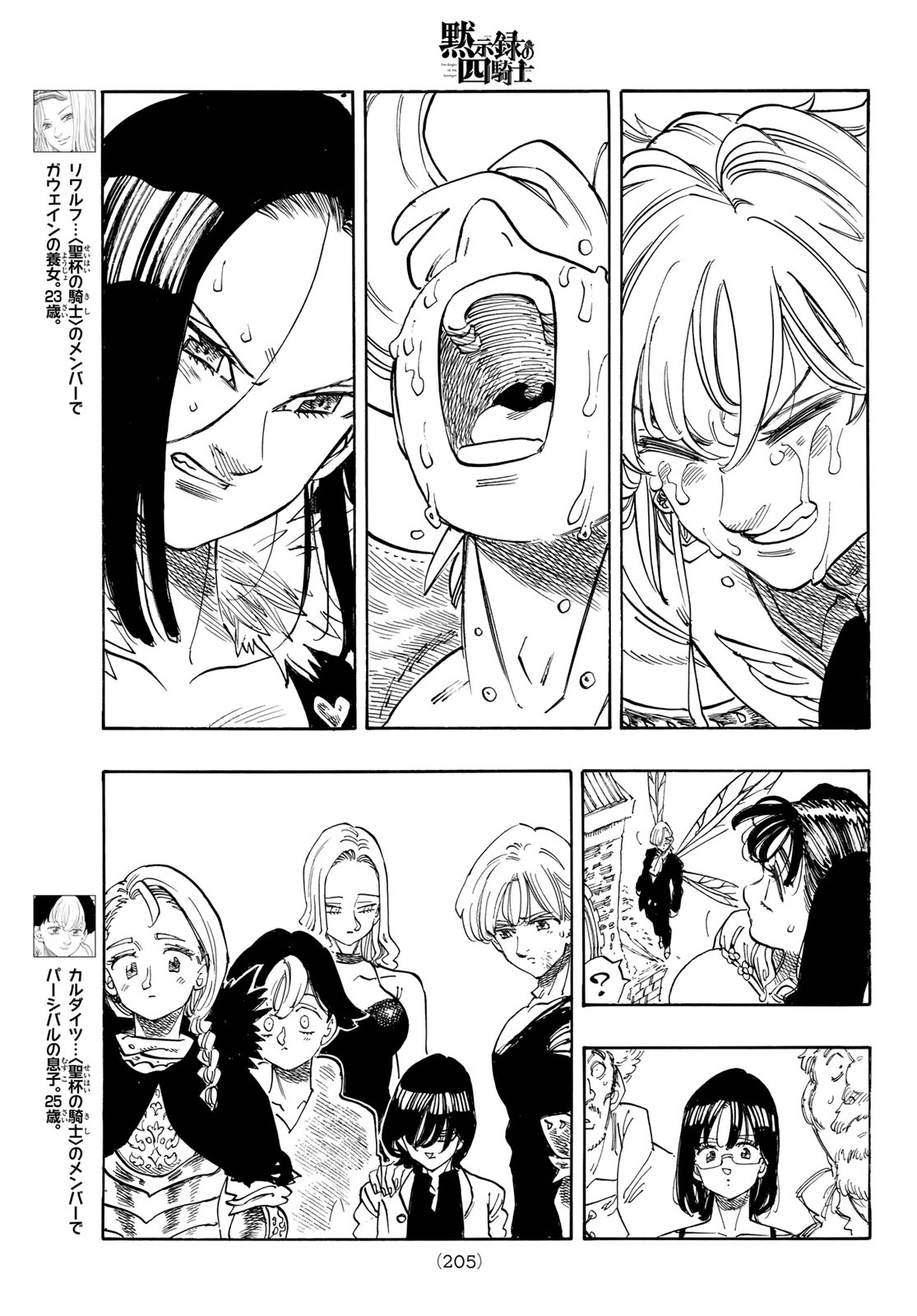 THE FOUR KNIGHTS OF THE APOCALYPSE Chapter 248 page 17 - nihonkuni.com