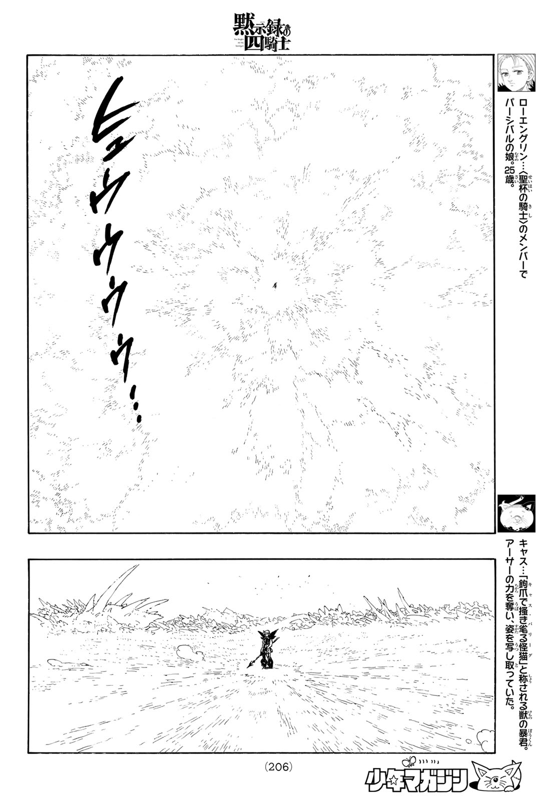 THE FOUR KNIGHTS OF THE APOCALYPSE Chapter 248 page 18 - nihonkuni.com
