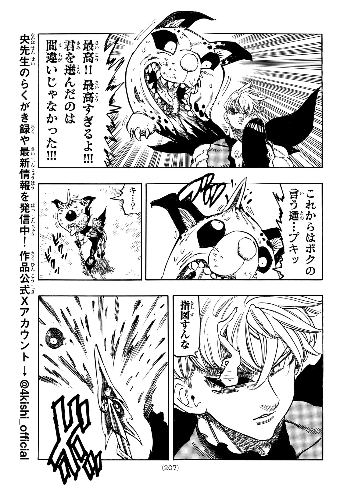 THE FOUR KNIGHTS OF THE APOCALYPSE Chapter 248 page 19 - nihonkuni.com