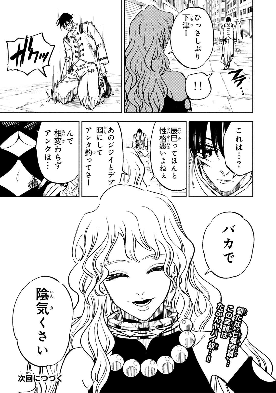 TASOGARE MACHI PRISONERS Chapter 47 page 19 - nihonkuni.com