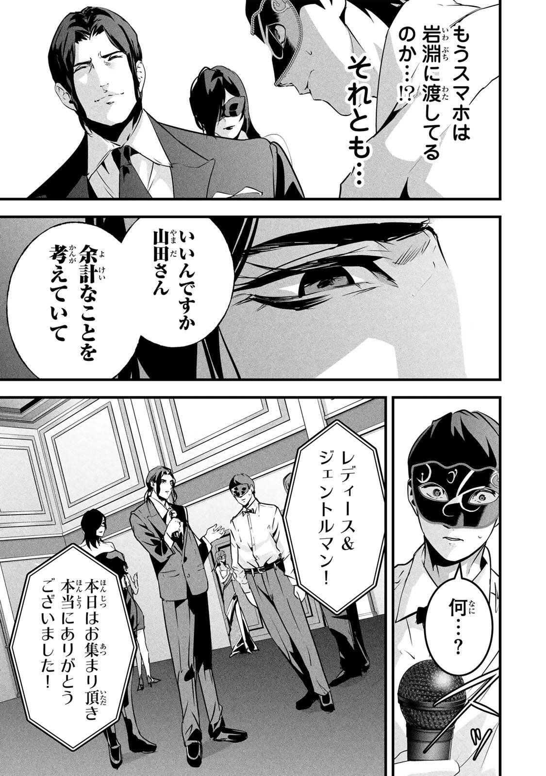 AISAI NO URA AKA Chapter 91 page 19 - nihonkuni.com