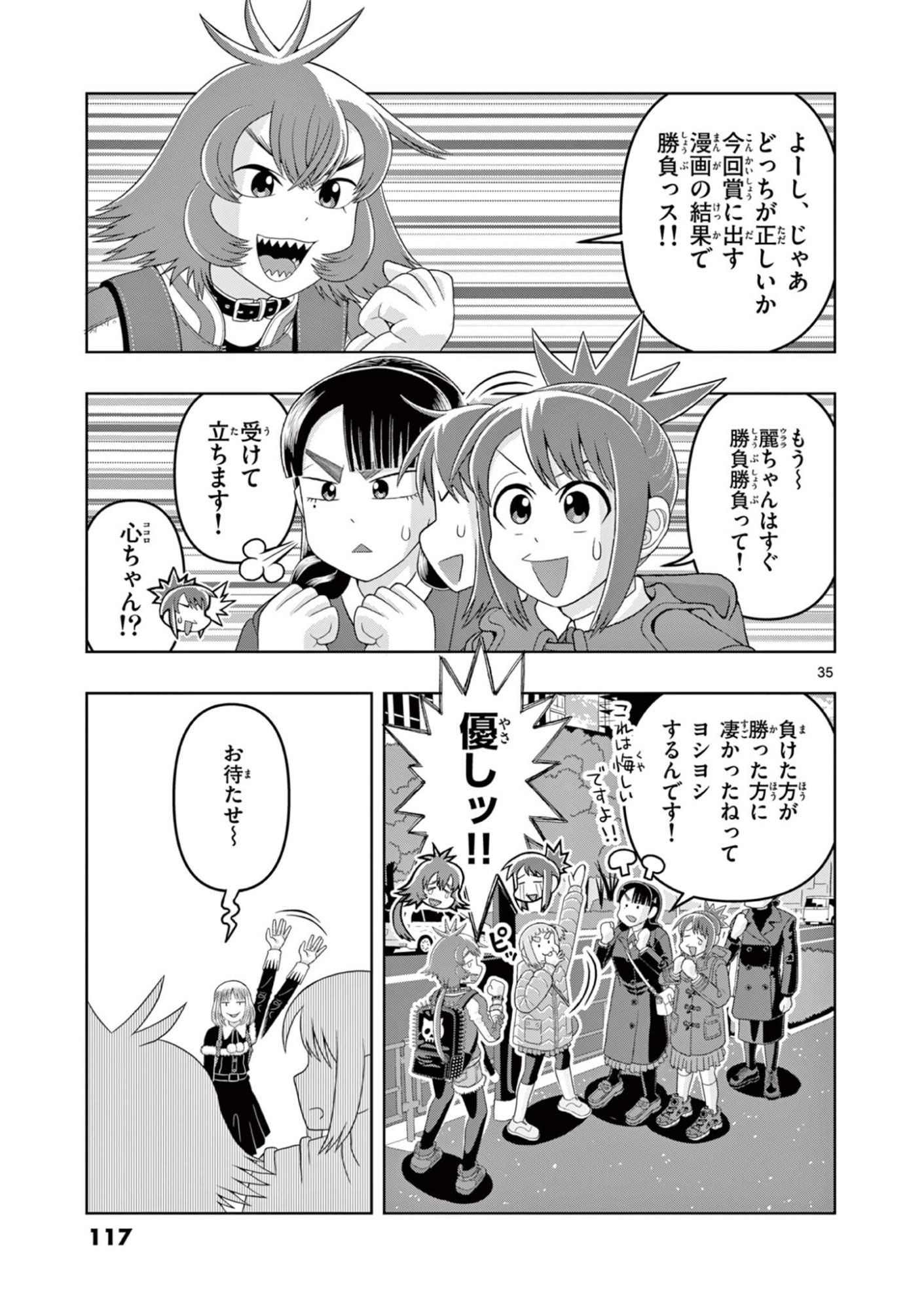 KORE EGAITE SHINE Chapter 42.2 - Page 19
