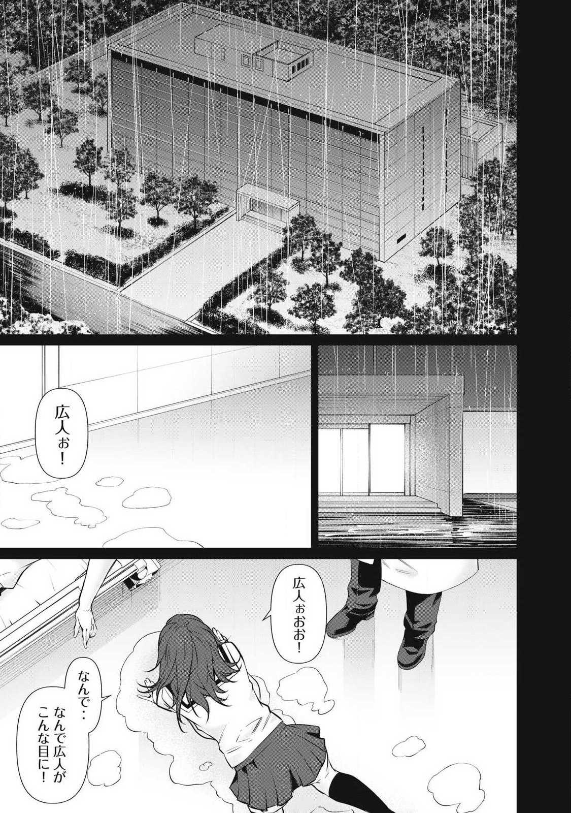 HACKING GHOST: KARADA NI SHIKA KACHI NO NAI GAKUEN Chapter 71 page 19 - nihonkuni.com
