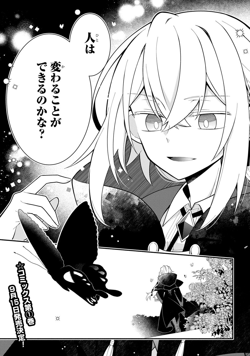 AKUJO GA IKINOKORU HOUHOU ~HAKUSHAKU REIJOU NI TENSEI SHITA KEDO SHOKEI SARERU NANTE OKOTOWARI DESU Chapter 6.2 page 18 - nihonkuni.com