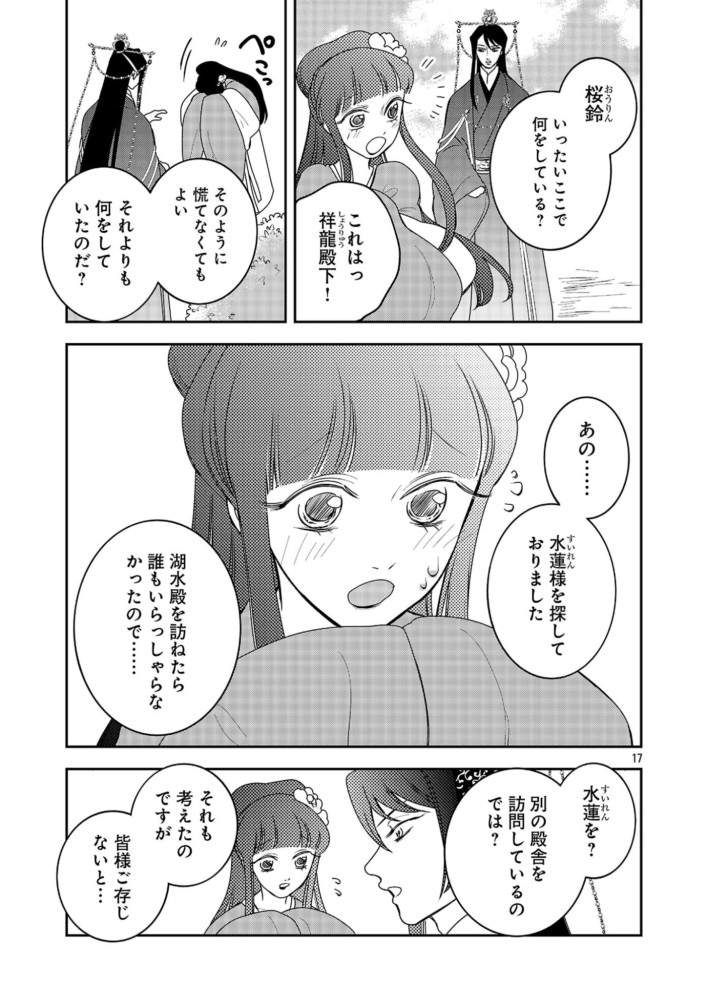 KOUWA KOKKA MIYADEN: AKUYAKU-HIME NI TENSEI SHITA YOU DESU GA, OSHI KATSU NI ISOGASHII NO DE OYAKU GOMEN SASETEITA DAKIMASU Chapter 9 - Page 19