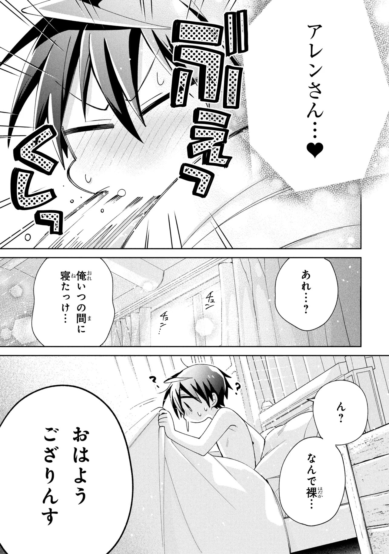 DOREI KARA NO KITAI TO HYOUKA NO SEI DE SAKUSHU DEKINAI NO DA GA Chapter 25 - Page 19