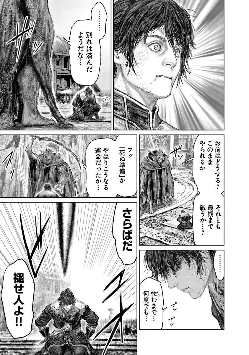 ELDEN RING: THE ROAD TO THE ERDTREE Chapter 87 page 19 - nihonkuni.com