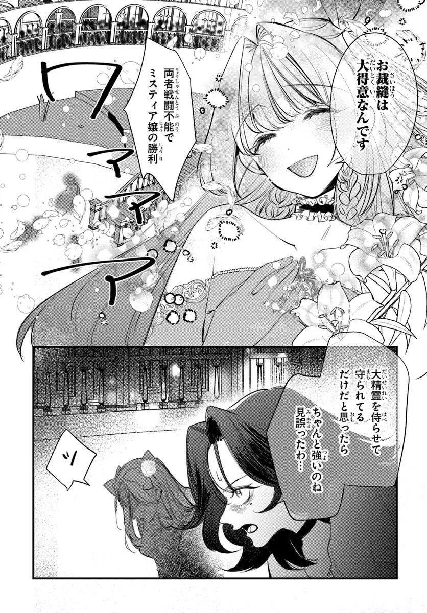 SEIREI NI "OMAE WA SHUJIN NI FUSAWASHIKUNAI, KEIYAKU HAKI SHITE KURE!' TO IWARETA NODE, HOSHIGATTEIRU IMOUTO NI YUZURIMASU Chapter 11.1 page 19 - nihonkuni.com