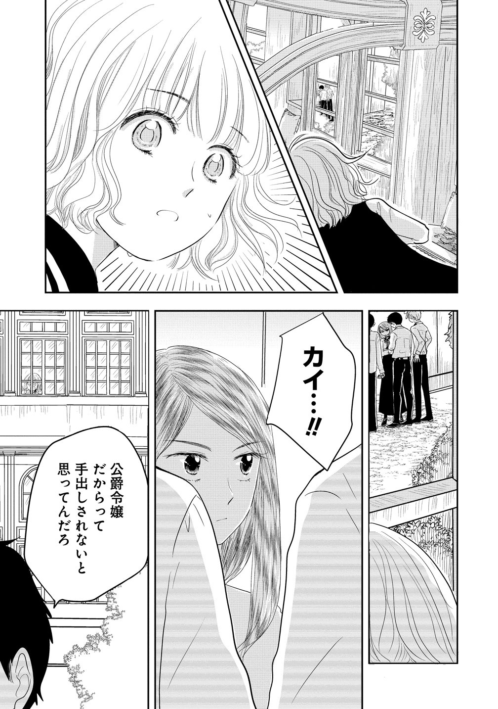 REIGUU SARETA WANKO-KEI JIMI REIJOU WA MAJUTSU GAKUEN DE WAKEARI JOSOU OUJI NI DEKIAI SARELRU Chapter 4 page 19 - nihonkuni.com