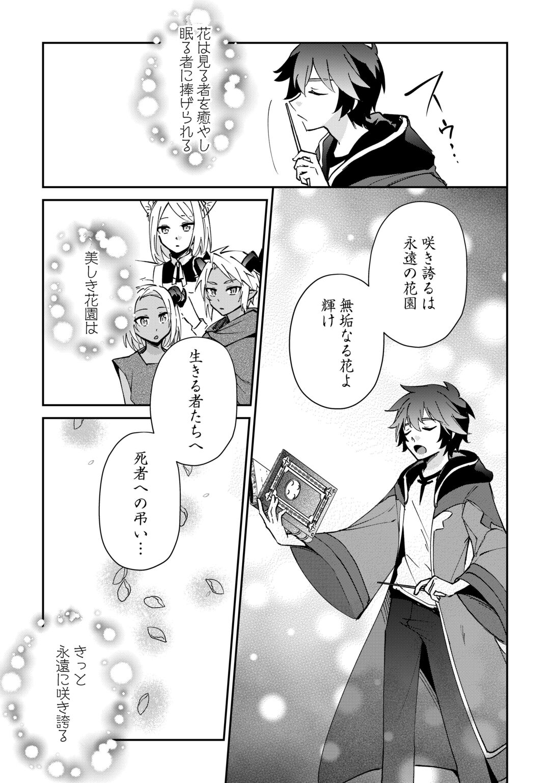 DAI SHIZEN NO MAHOUSHI ASHT, SUTARETA RYOUCHI DE SLOW LIFE (MANGA) - RAW Chapter 59 page 19 - nihonkuni.com