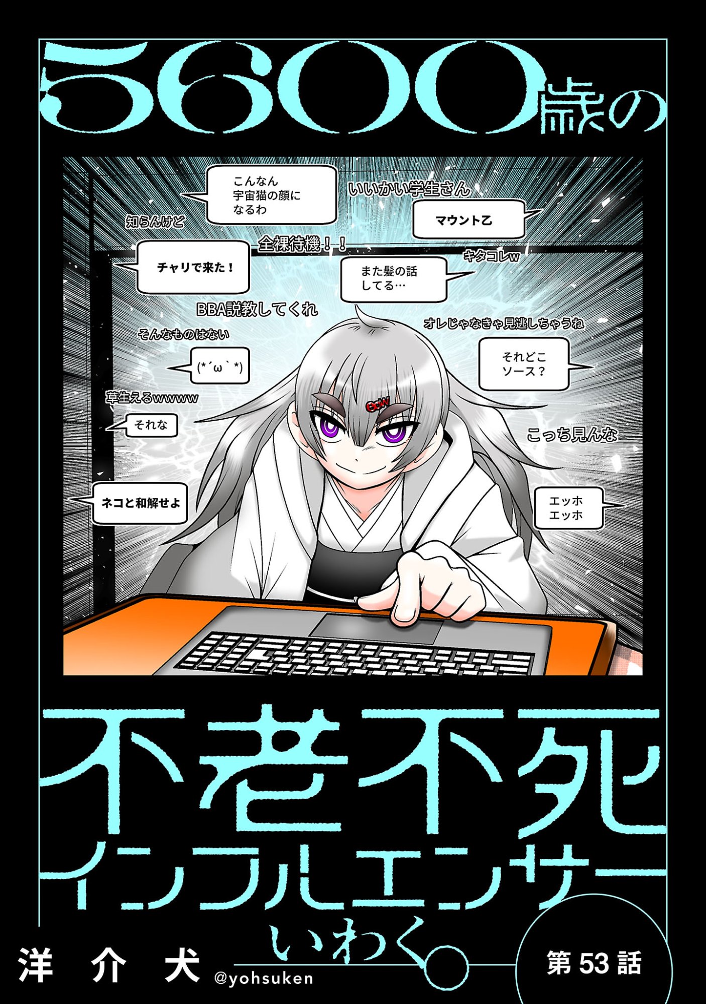 5600-SAI NO FUROFUSHI INFLUENCER IWAKU. - RAW Chapter 53 page 1 - nihonkuni.com