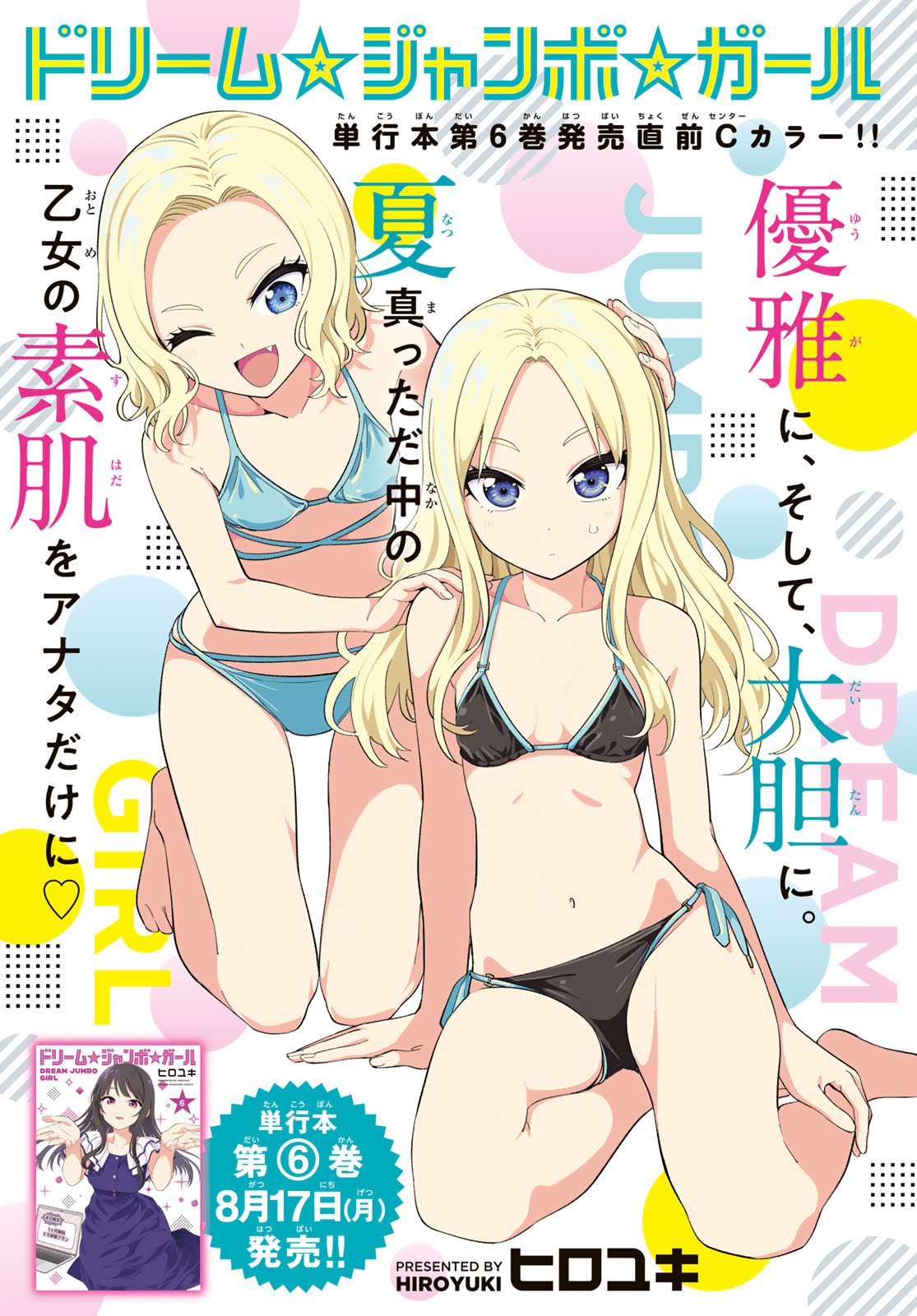 DREAM☆JUMBO☆GIRL Chapter 53 page 1 - nihonkuni.com