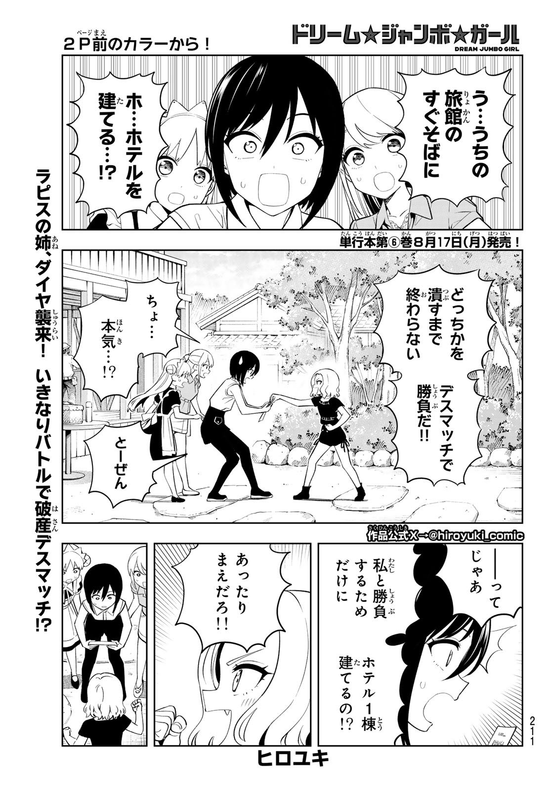 DREAM☆JUMBO☆GIRL Chapter 53 page 2 - nihonkuni.com