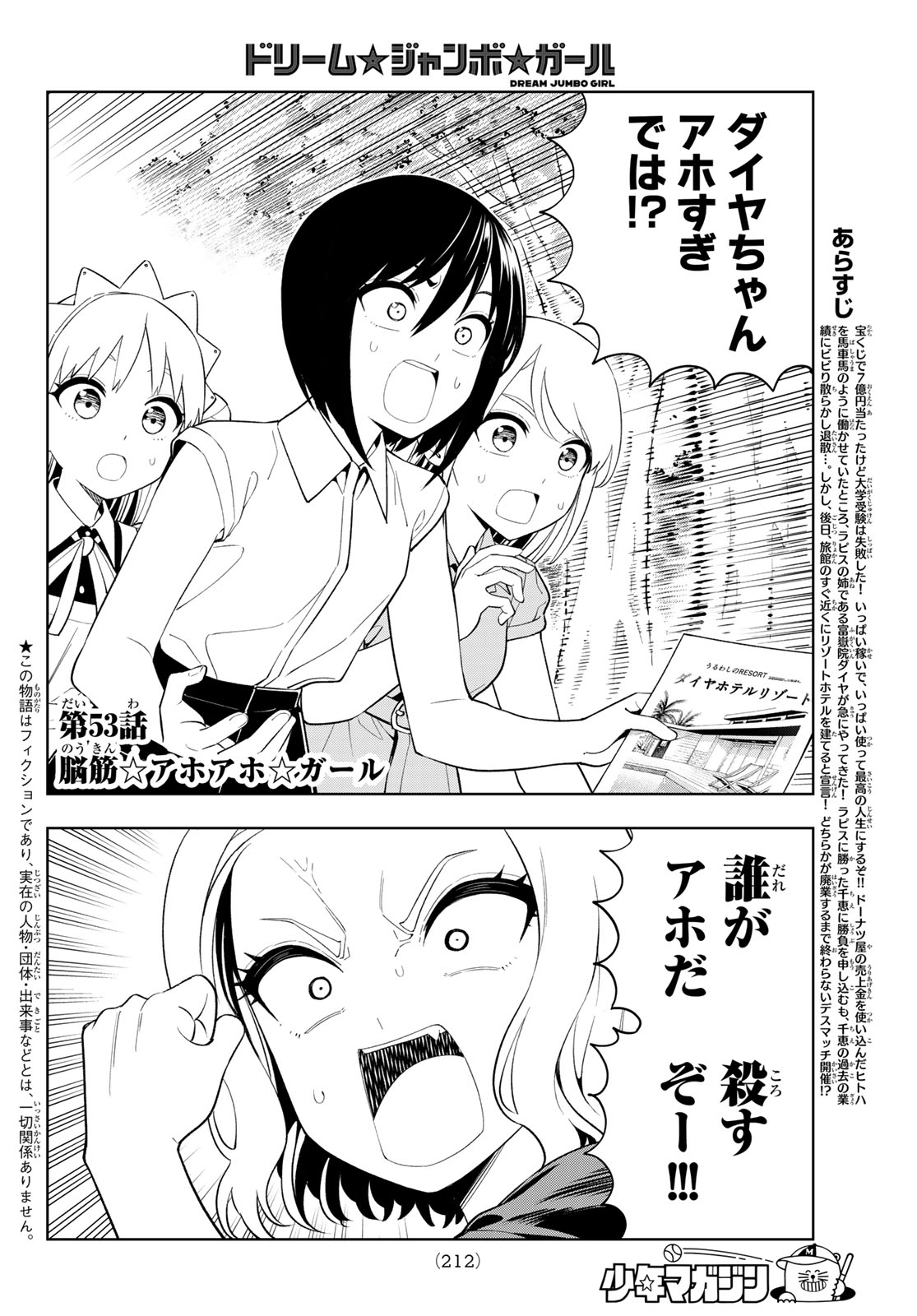 DREAM☆JUMBO☆GIRL Chapter 53 page 3 - nihonkuni.com