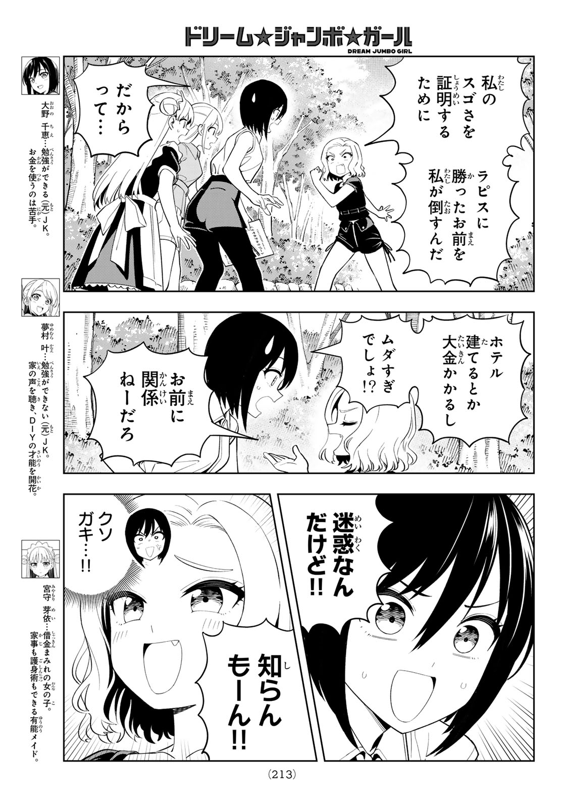 DREAM☆JUMBO☆GIRL Chapter 53 page 4 - nihonkuni.com