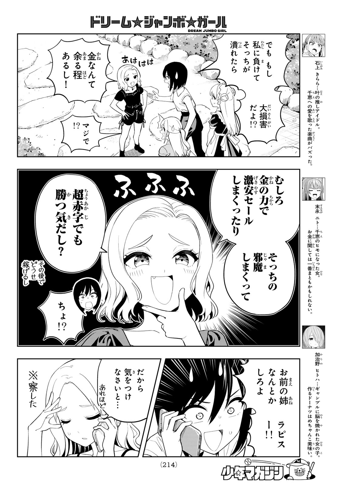 DREAM☆JUMBO☆GIRL Chapter 53 page 5 - nihonkuni.com