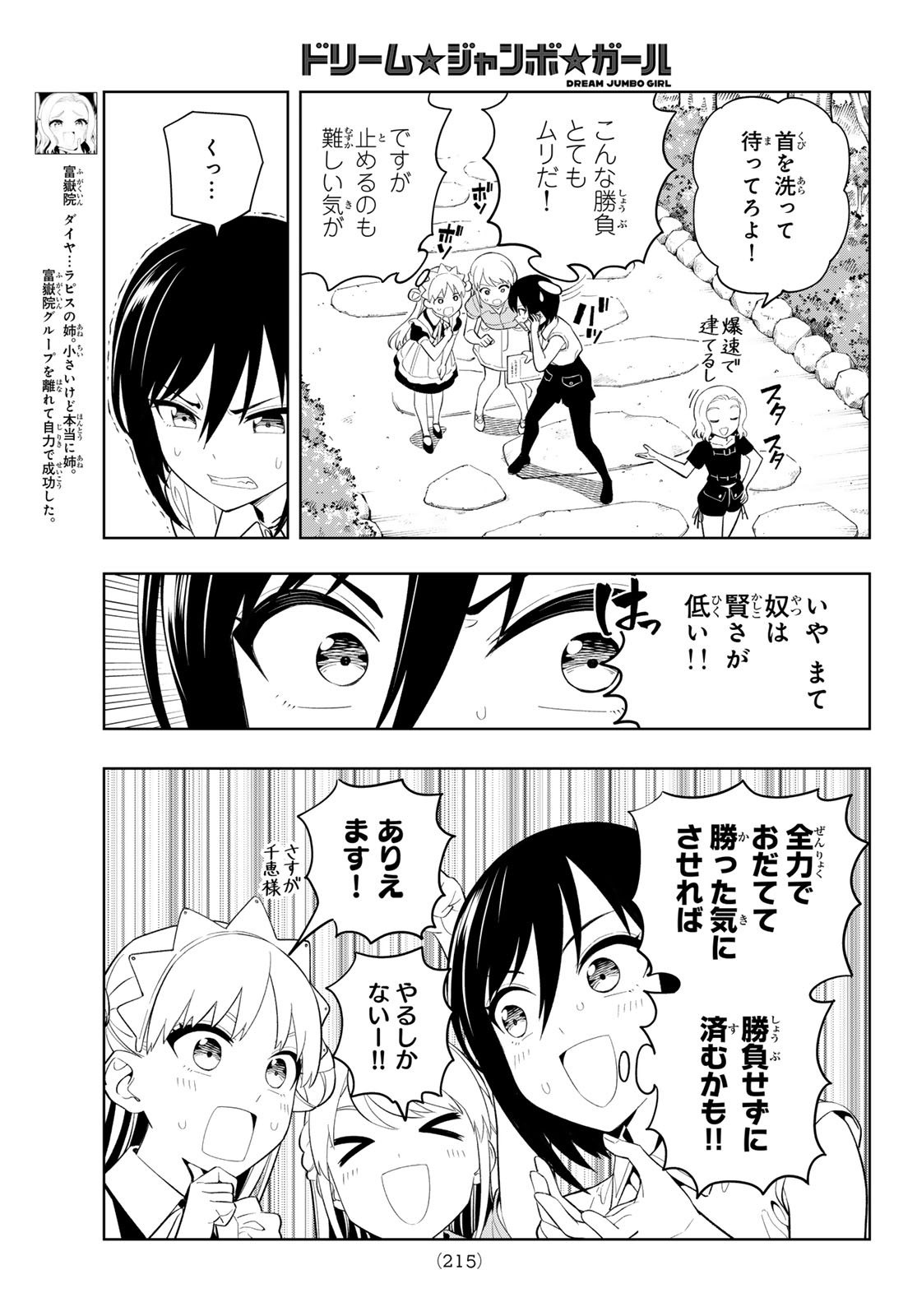 DREAM☆JUMBO☆GIRL Chapter 53 page 6 - nihonkuni.com