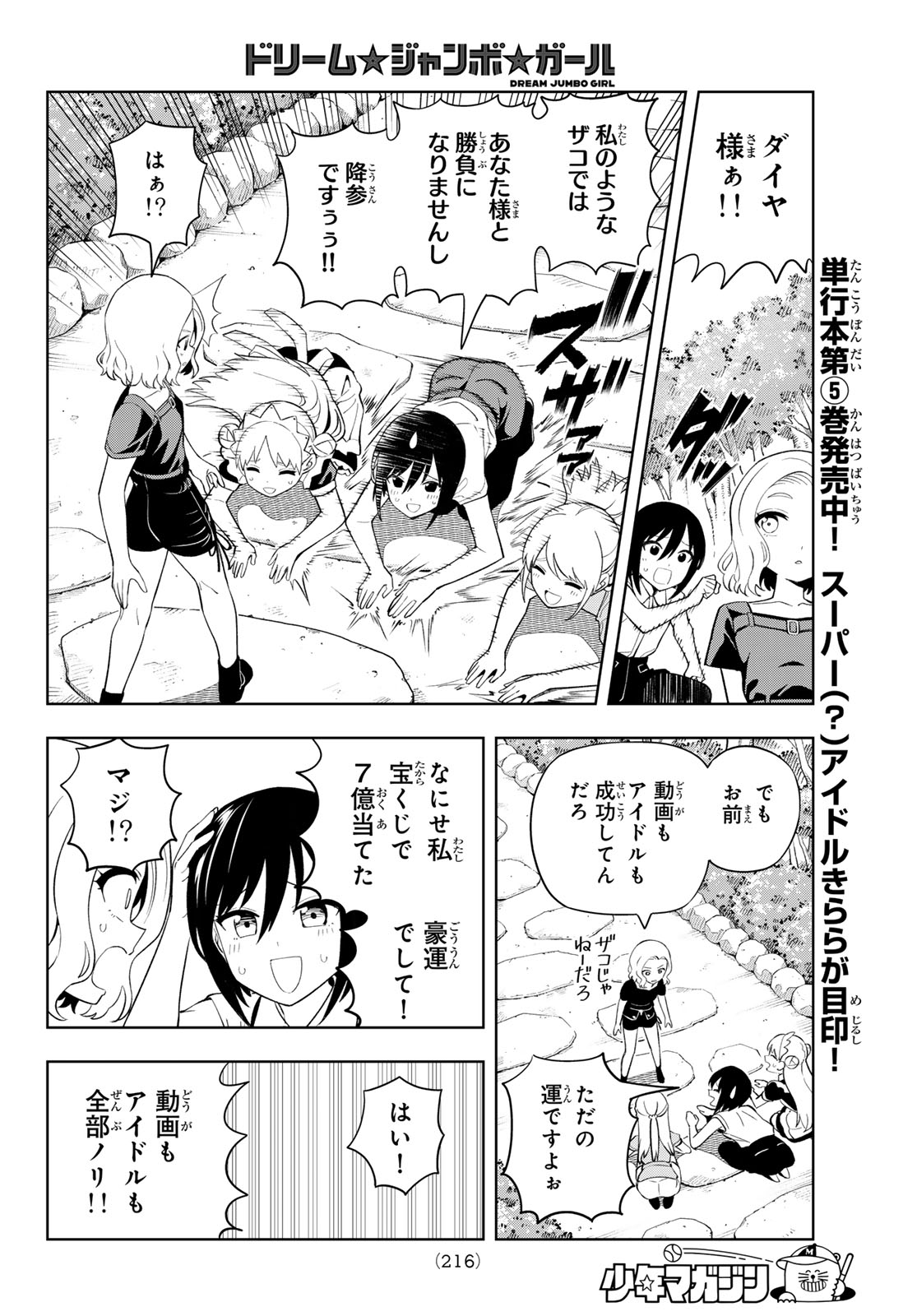 DREAM☆JUMBO☆GIRL Chapter 53 page 7 - nihonkuni.com