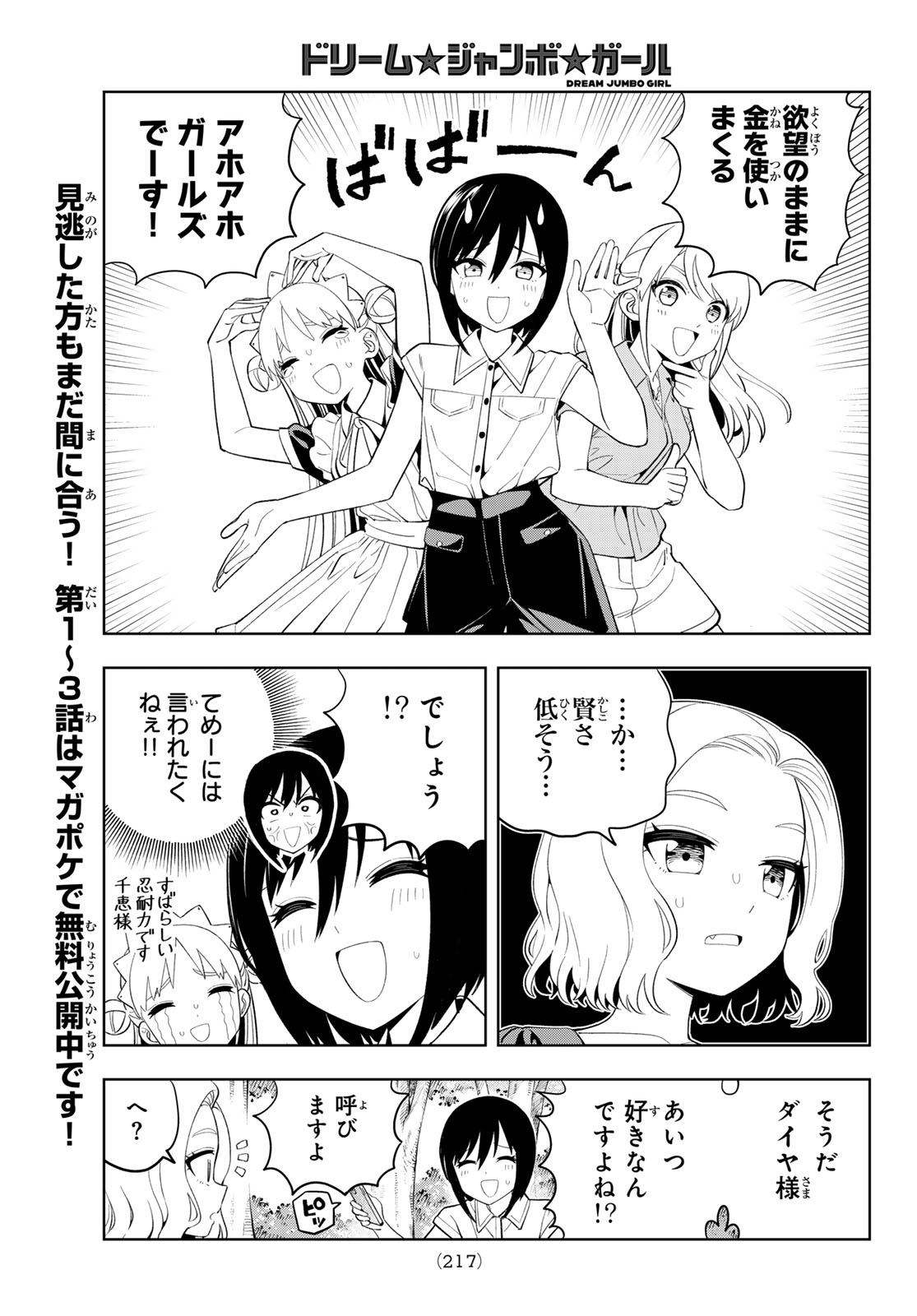 DREAM☆JUMBO☆GIRL Chapter 53 page 8 - nihonkuni.com