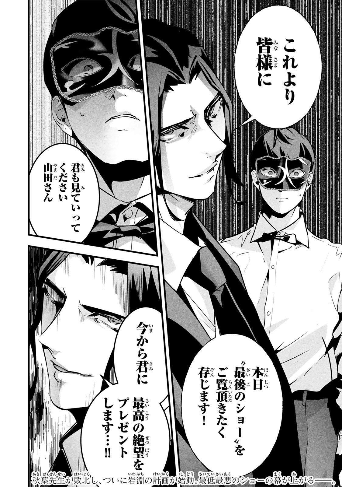 AISAI NO URA AKA Chapter 91 page 20 - nihonkuni.com