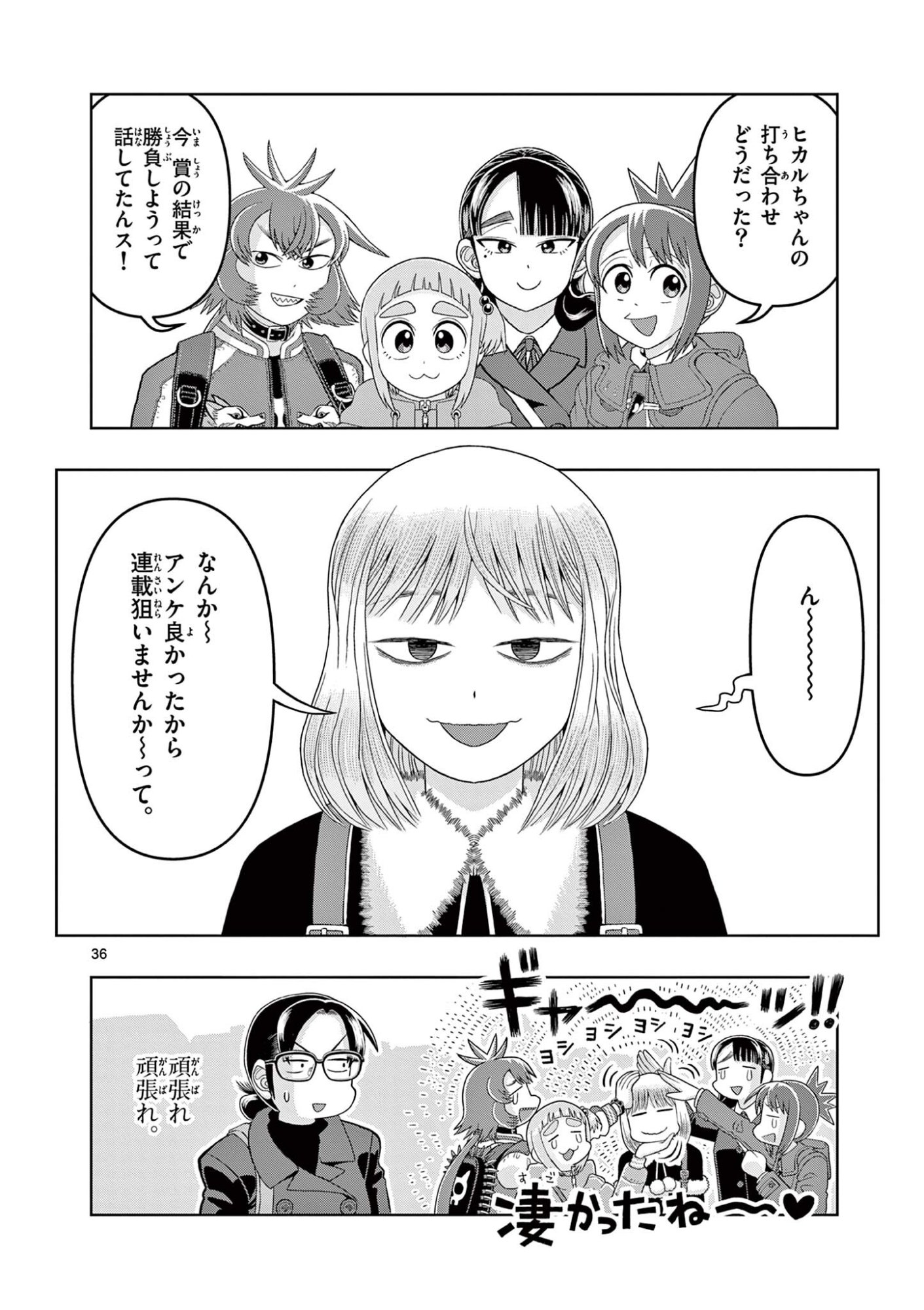 KORE EGAITE SHINE Chapter 42.2 - Page 20