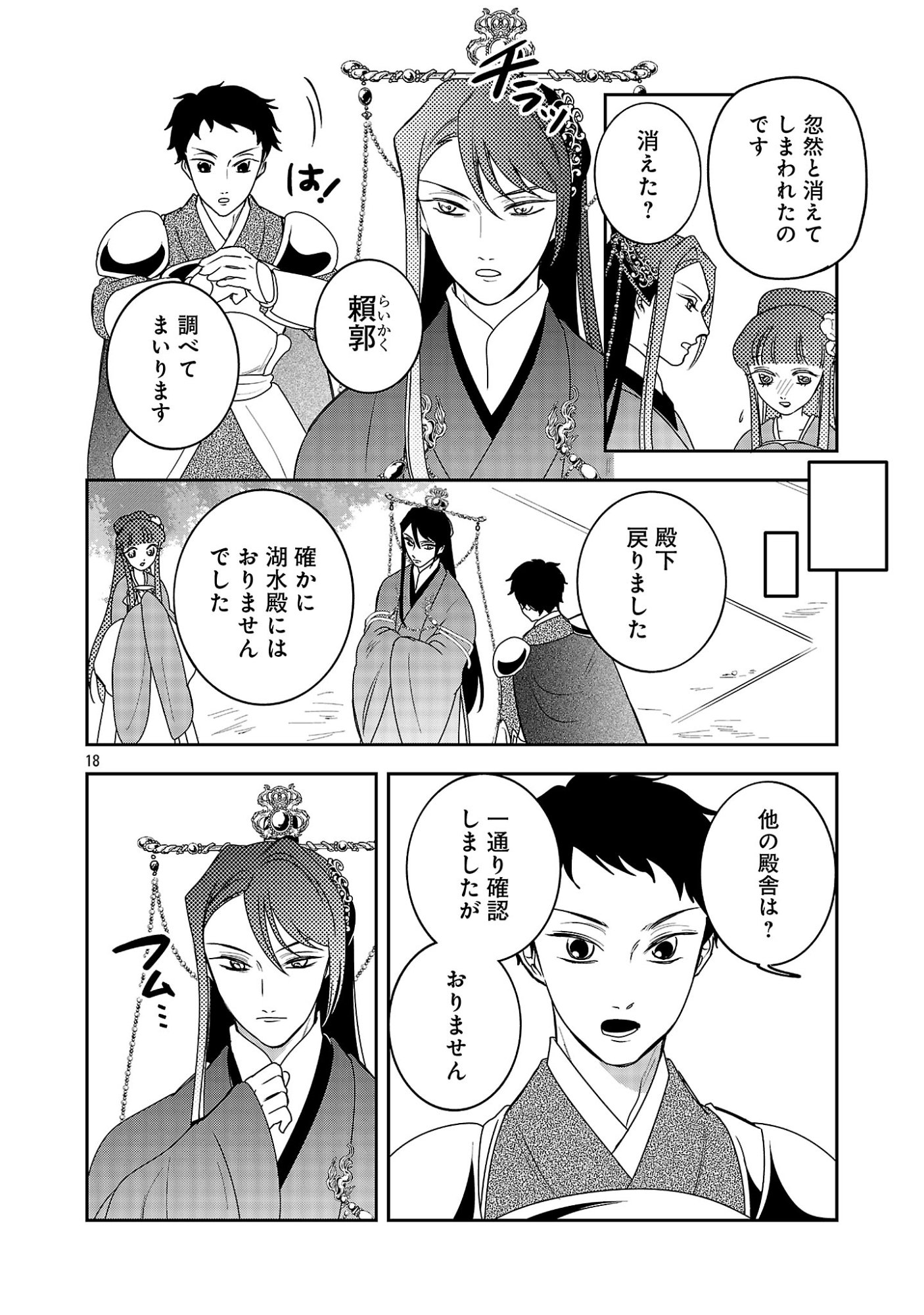 KOUWA KOKKA MIYADEN: AKUYAKU-HIME NI TENSEI SHITA YOU DESU GA, OSHI KATSU NI ISOGASHII NO DE OYAKU GOMEN SASETEITA DAKIMASU Chapter 9 - Page 20
