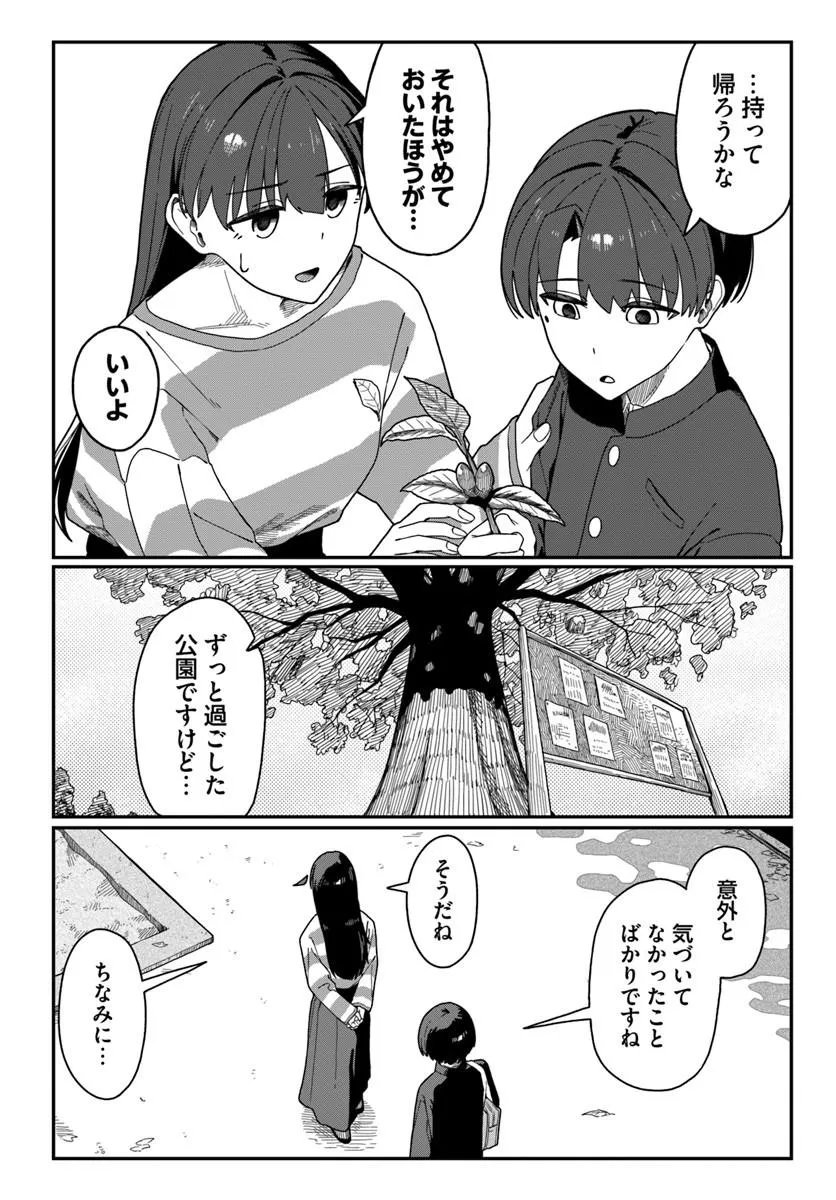 DAUNAKEI O NEESAN NI MAINICHI KASU NO USO WO NAGASHIKOMA RERU HANASHI Chapter 21 page 20 - nihonkuni.com