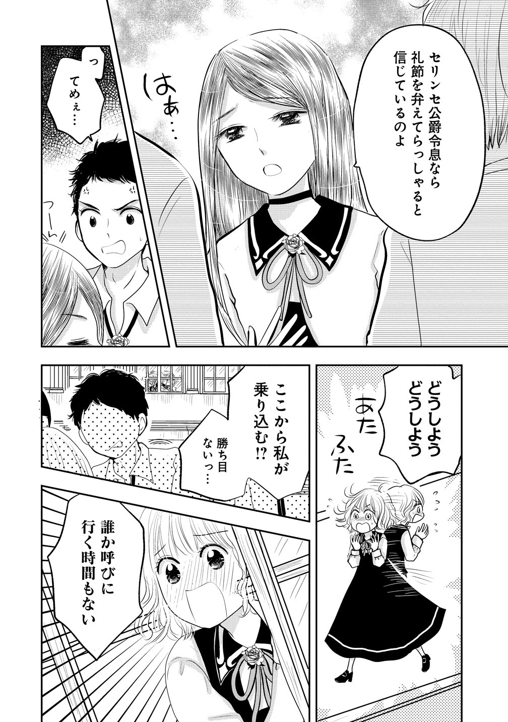 REIGUU SARETA WANKO-KEI JIMI REIJOU WA MAJUTSU GAKUEN DE WAKEARI JOSOU OUJI NI DEKIAI SARELRU Chapter 4 page 20 - nihonkuni.com