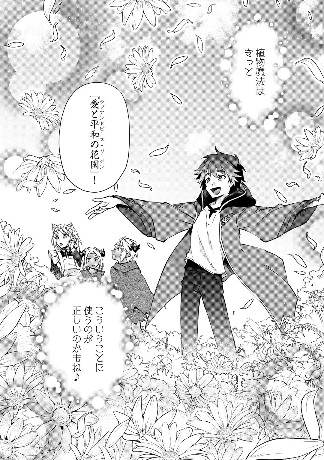DAI SHIZEN NO MAHOUSHI ASHT, SUTARETA RYOUCHI DE SLOW LIFE (MANGA) - RAW Chapter 59 page 20 - nihonkuni.com