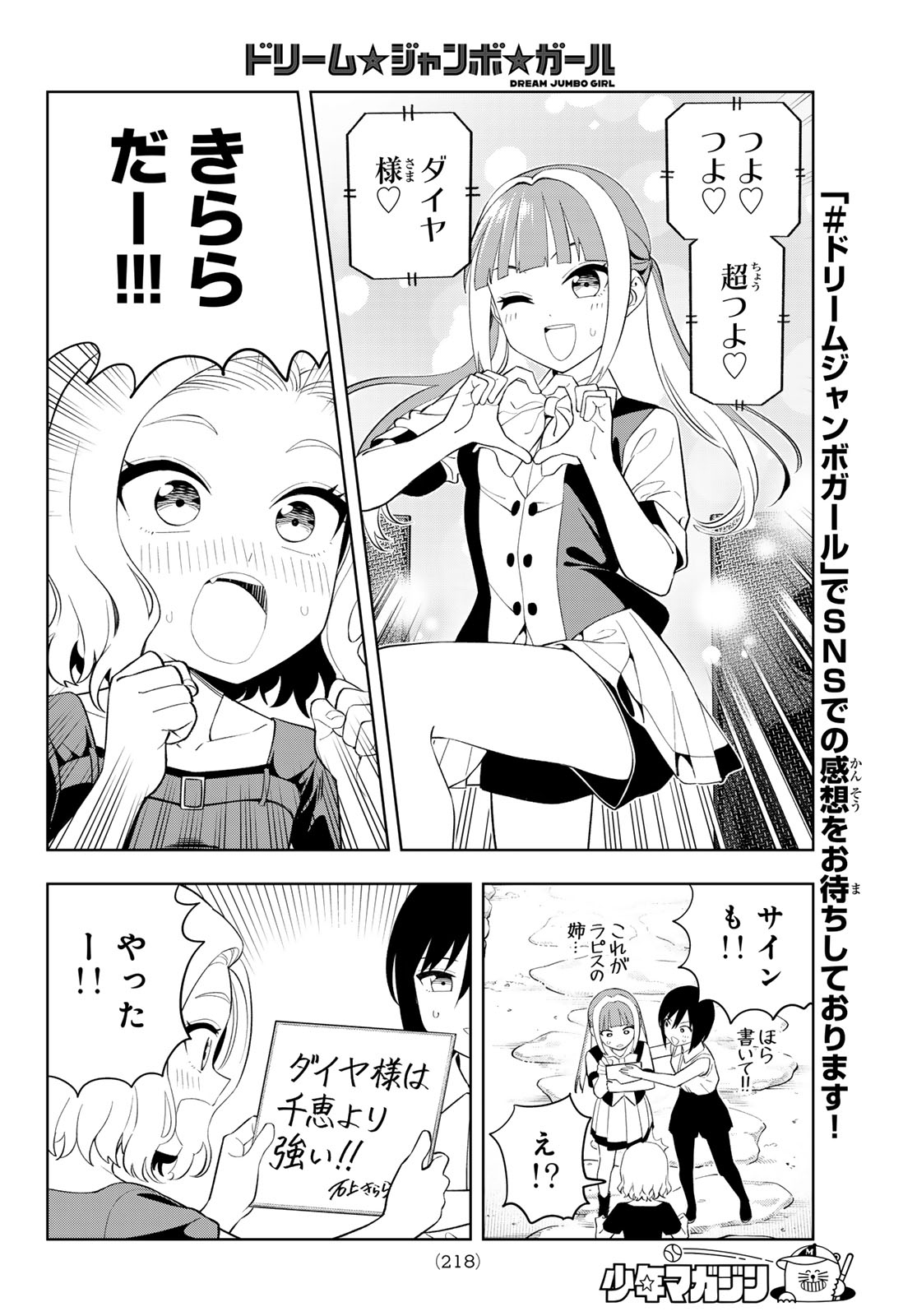 DREAM☆JUMBO☆GIRL Chapter 53 page 9 - nihonkuni.com