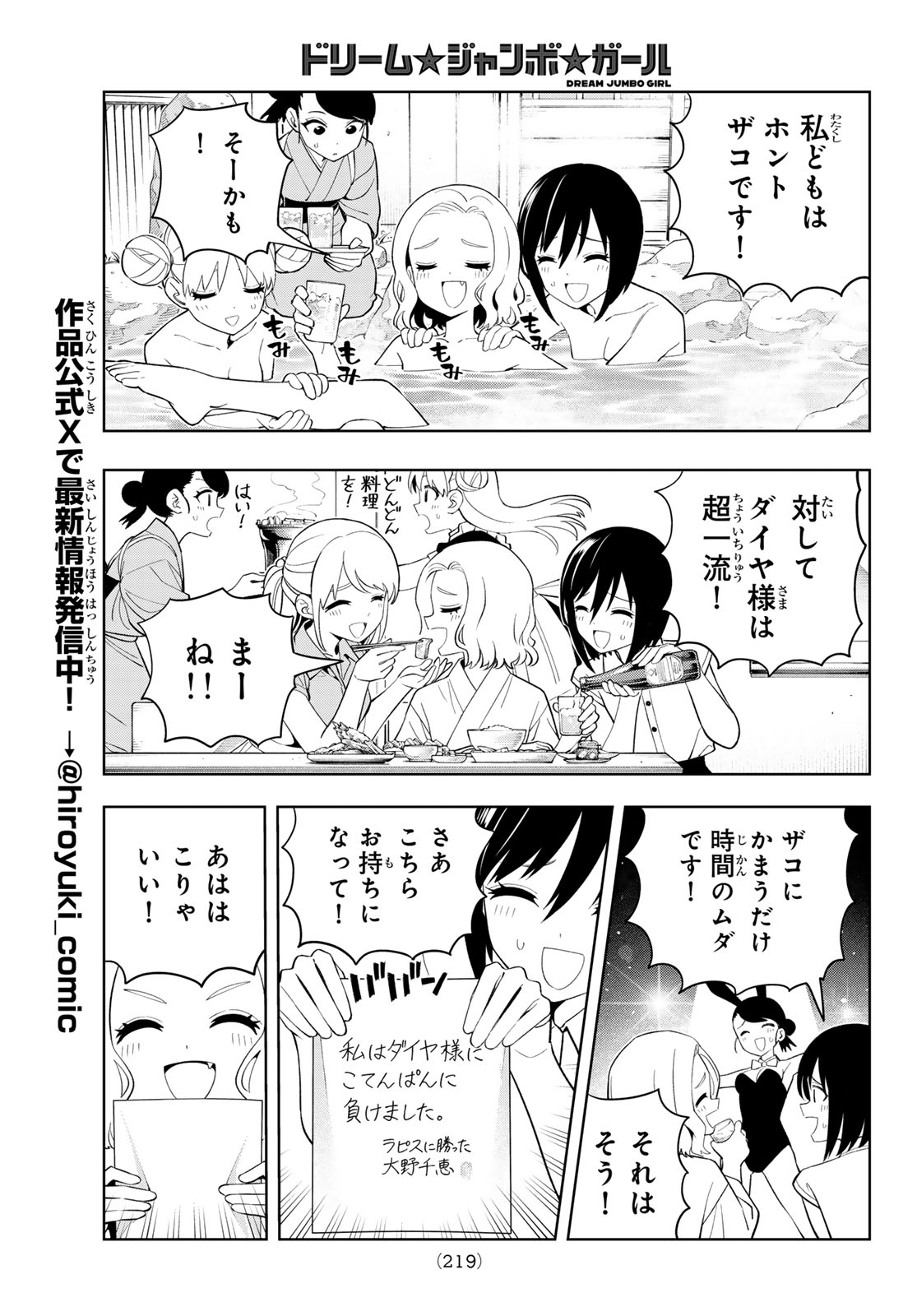 DREAM☆JUMBO☆GIRL Chapter 53 page 10 - nihonkuni.com