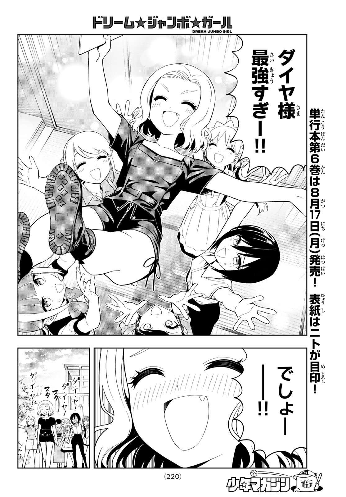 DREAM☆JUMBO☆GIRL Chapter 53 page 11 - nihonkuni.com
