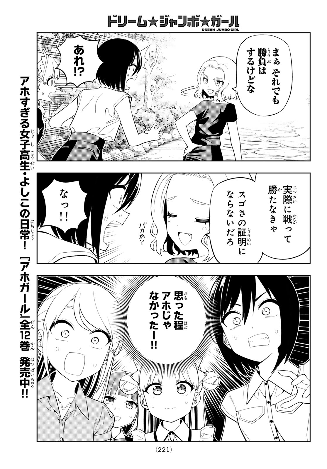 DREAM☆JUMBO☆GIRL Chapter 53 page 12 - nihonkuni.com