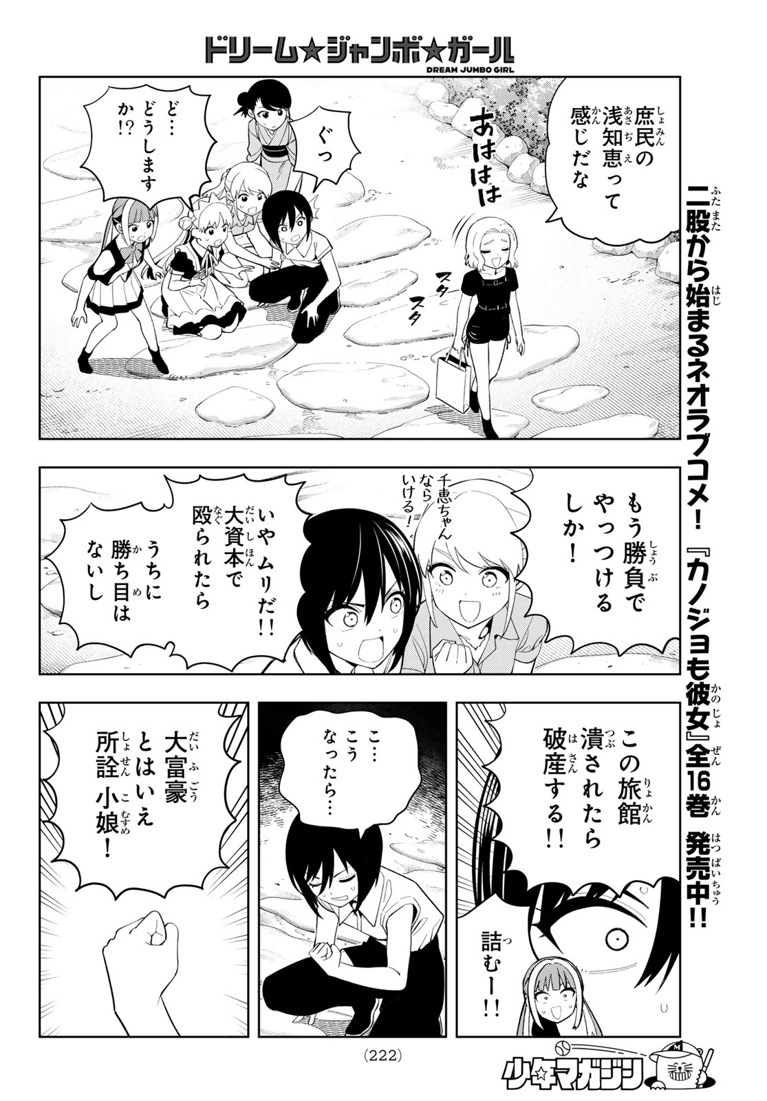 DREAM☆JUMBO☆GIRL Chapter 53 page 13 - nihonkuni.com