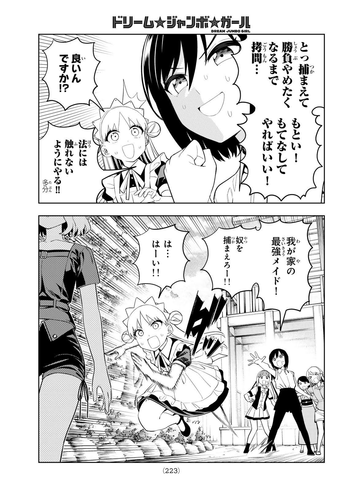 DREAM☆JUMBO☆GIRL Chapter 53 page 14 - nihonkuni.com