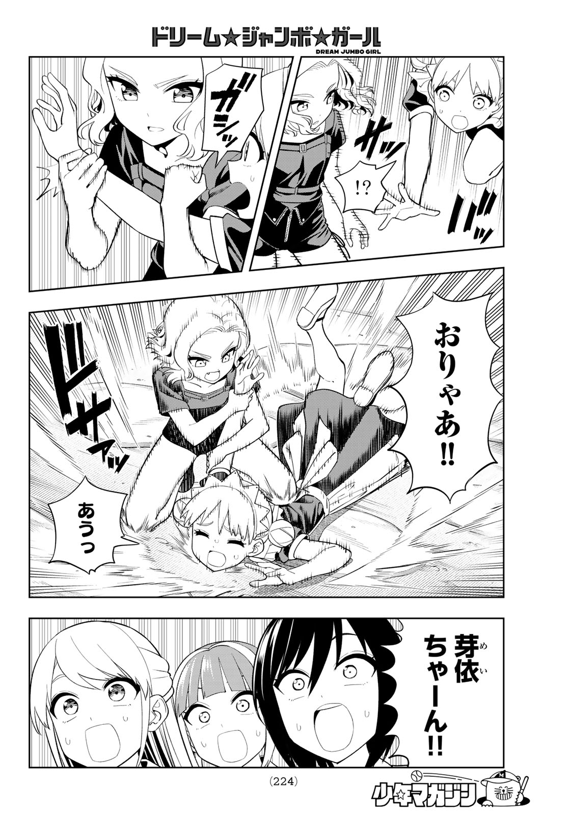 DREAM☆JUMBO☆GIRL Chapter 53 page 15 - nihonkuni.com