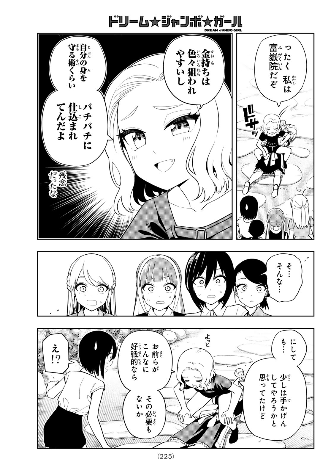 DREAM☆JUMBO☆GIRL Chapter 53 page 16 - nihonkuni.com