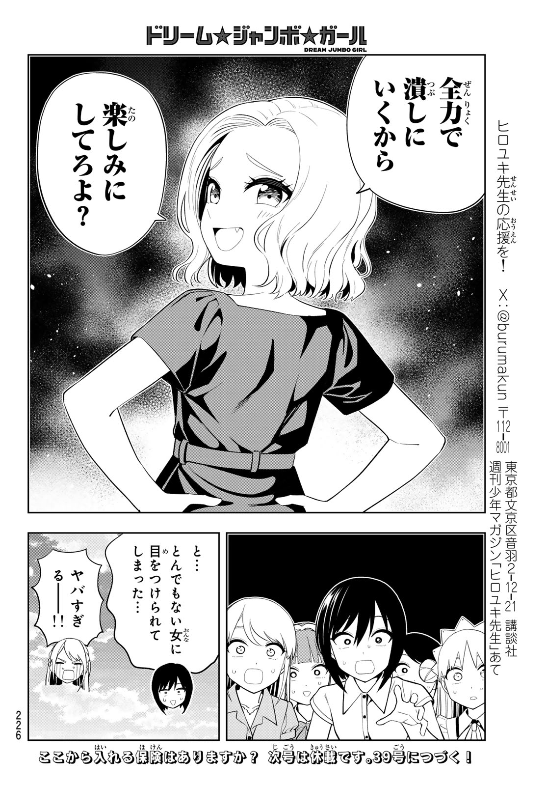 DREAM☆JUMBO☆GIRL Chapter 53 page 17 - nihonkuni.com