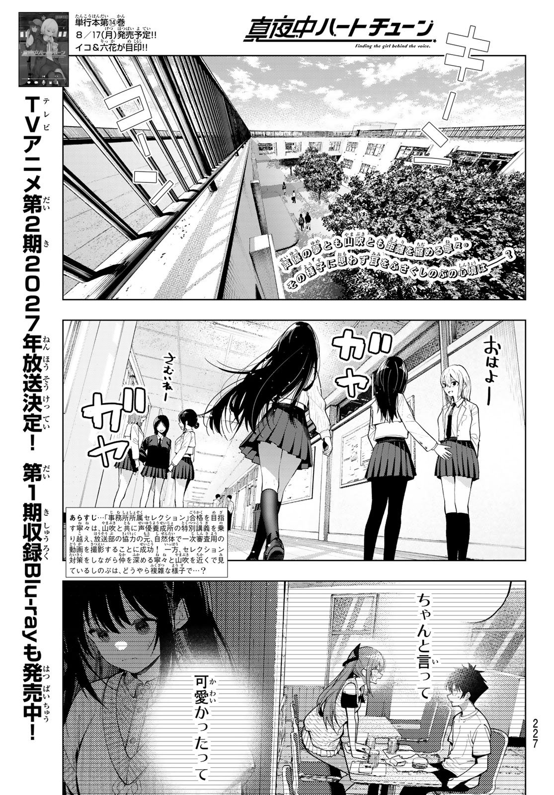 MAYONAKA HEART TUNE Chapter 126 page 1 - nihonkuni.com