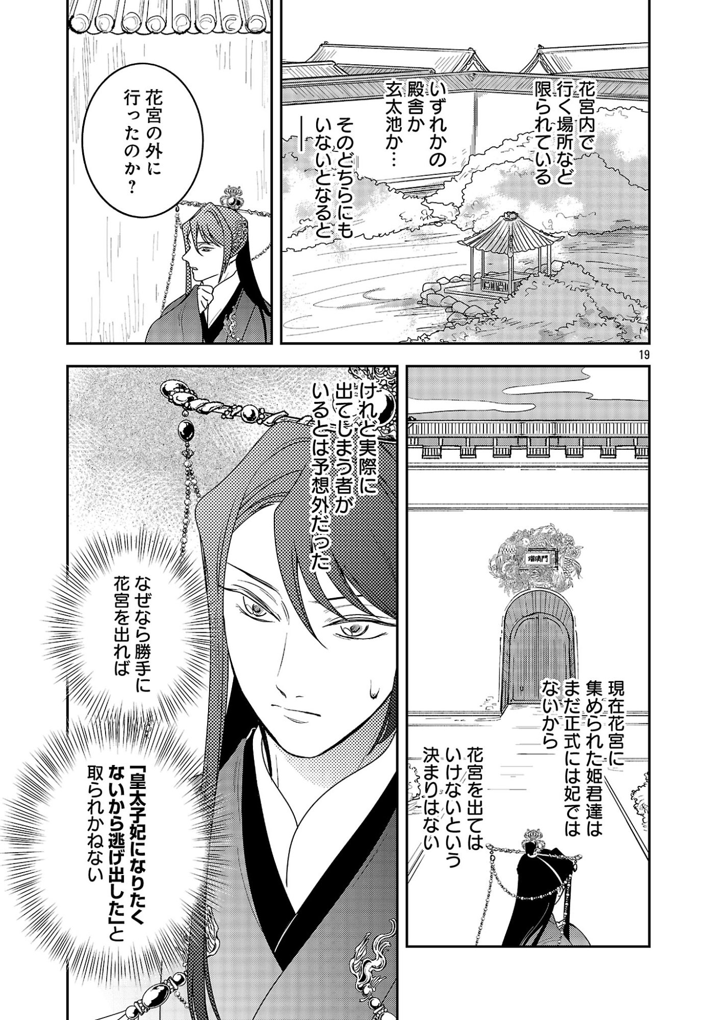 KOUWA KOKKA MIYADEN: AKUYAKU-HIME NI TENSEI SHITA YOU DESU GA, OSHI KATSU NI ISOGASHII NO DE OYAKU GOMEN SASETEITA DAKIMASU Chapter 9 - Page 21