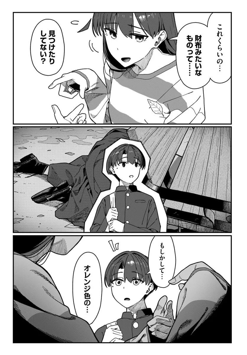 DAUNAKEI O NEESAN NI MAINICHI KASU NO USO WO NAGASHIKOMA RERU HANASHI Chapter 21 page 21 - nihonkuni.com