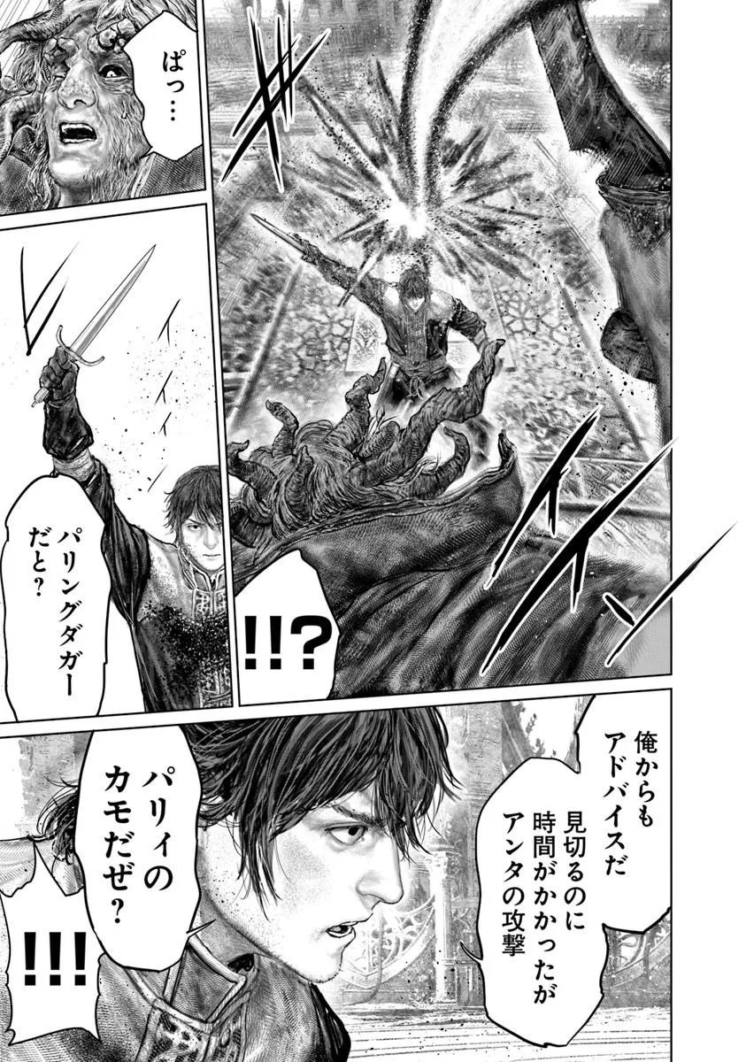 ELDEN RING: THE ROAD TO THE ERDTREE Chapter 87 page 21 - nihonkuni.com