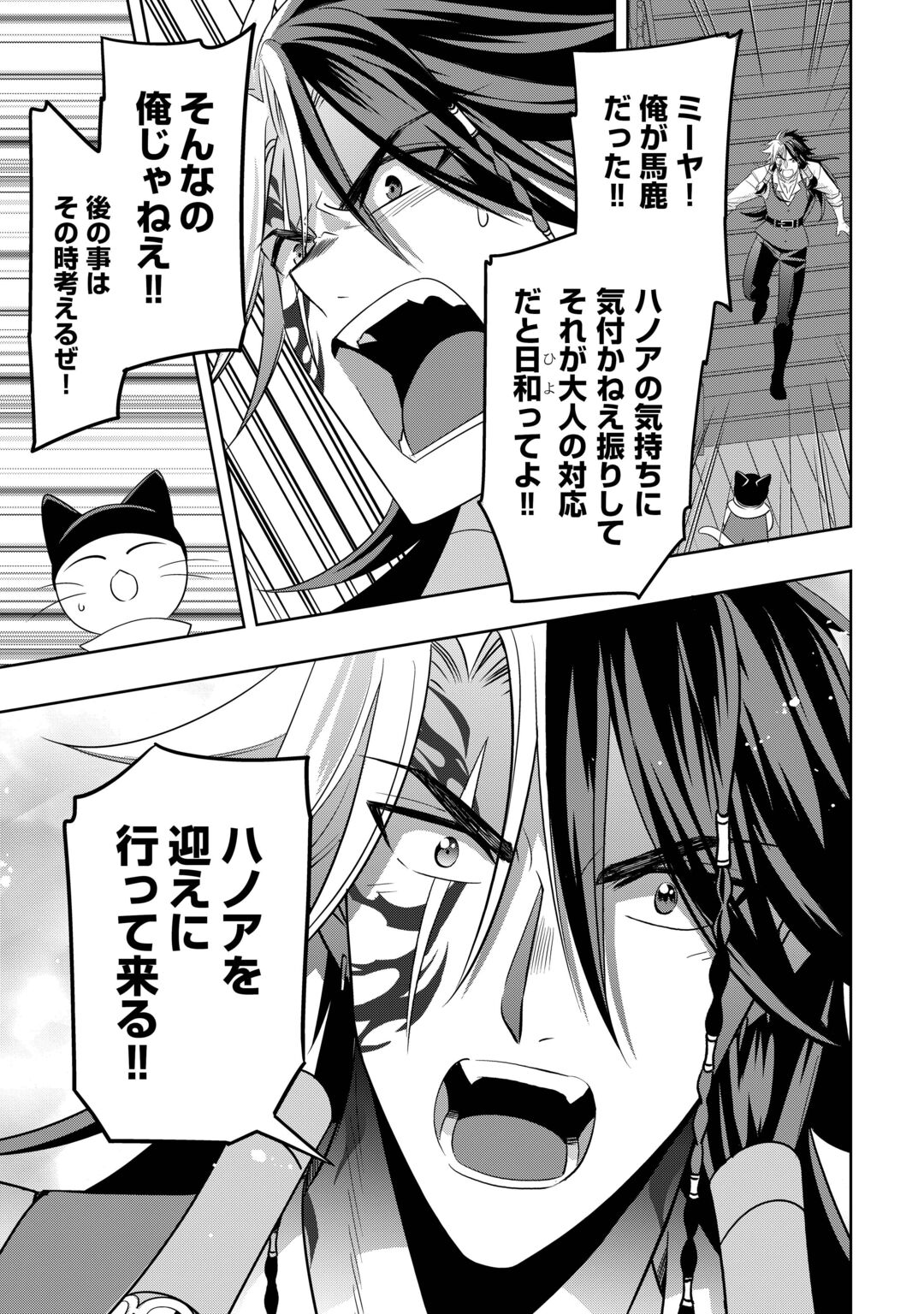 SONO MOFU CAFE TENSHU, MOTO SAIKYŌ KAIZOKU. Chapter 17 page 21 - nihonkuni.com