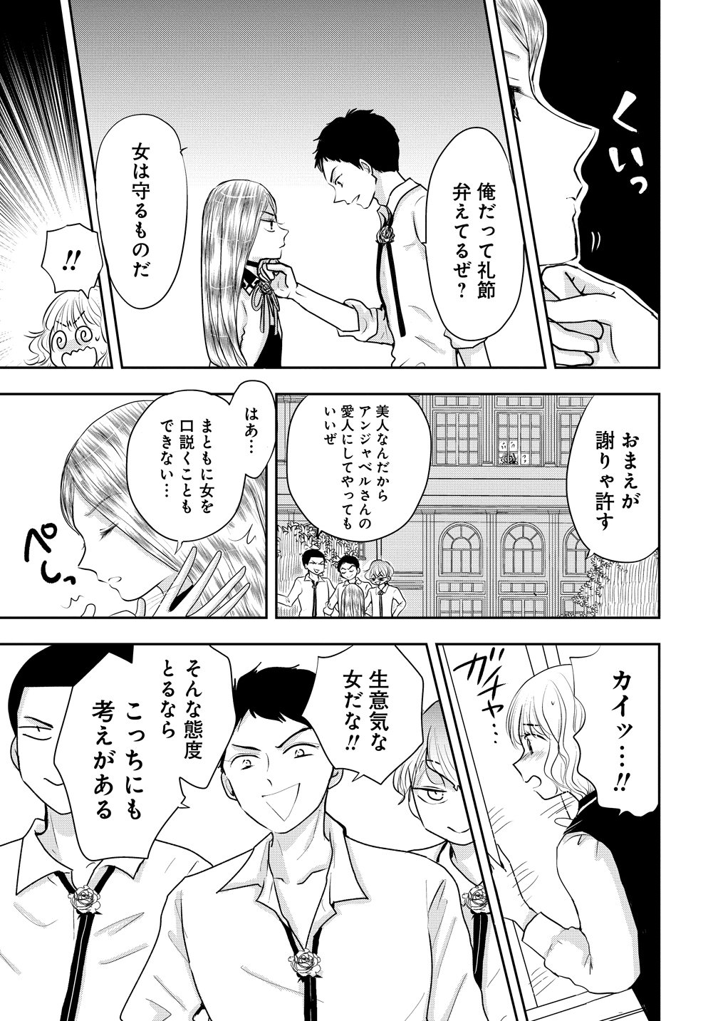 REIGUU SARETA WANKO-KEI JIMI REIJOU WA MAJUTSU GAKUEN DE WAKEARI JOSOU OUJI NI DEKIAI SARELRU Chapter 4 page 21 - nihonkuni.com
