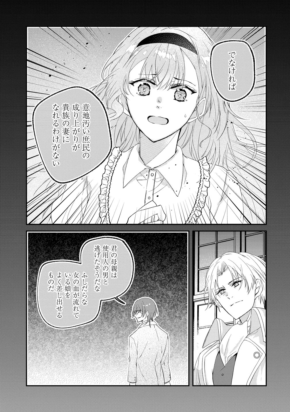 WATASHI NO UNMEI WA, DAMATTE AI WO KATARU KOMATTA HITO DE ME WO HANASENAI. ~MOFU-MOFU NA YUKIHYOU KISHI NI MASSHIGURA NI DEKIAI SAREMASHITA~ Chapter 2 page 21 - nihonkuni.com