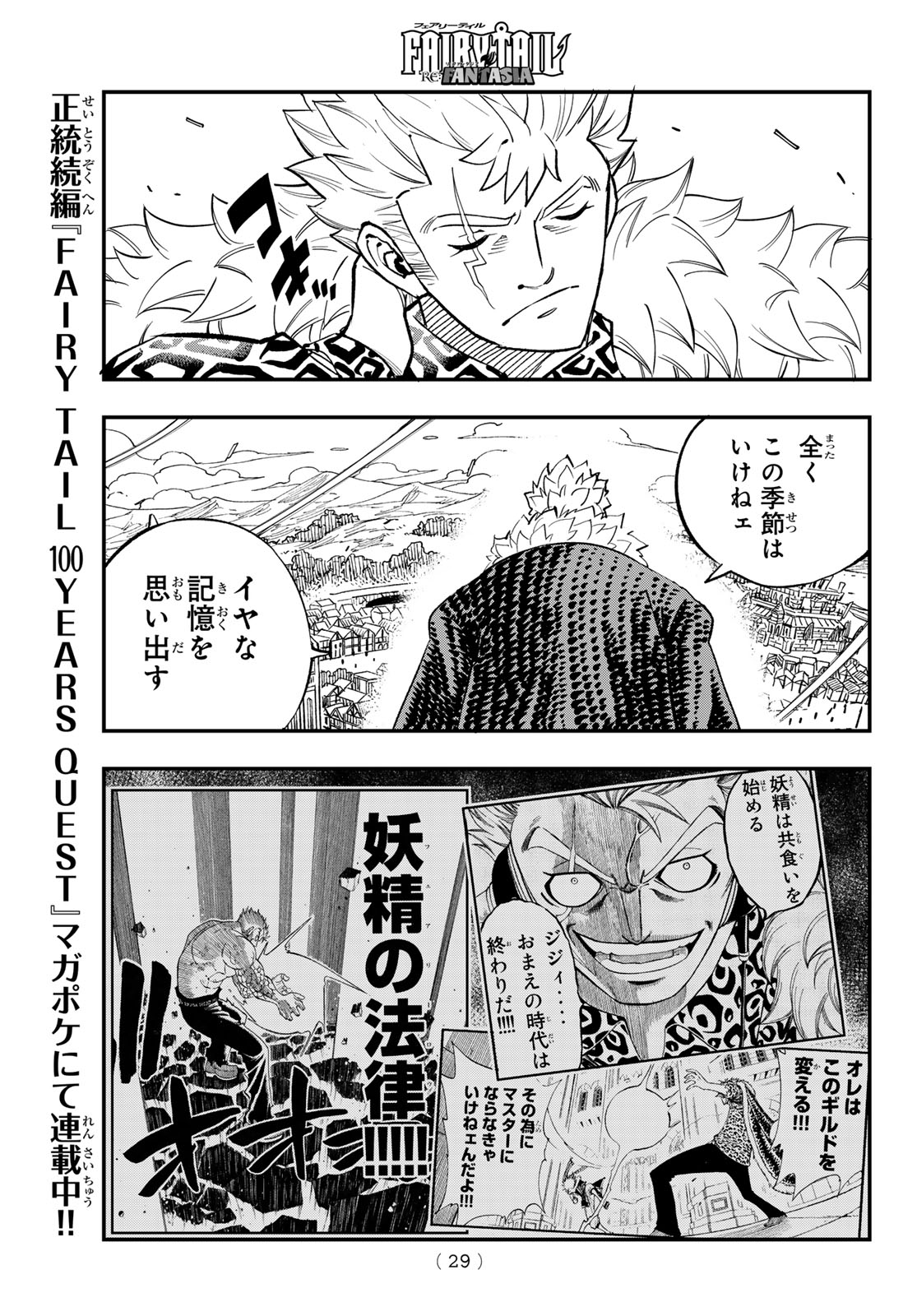 FAIRY TAIL RE:FANTASIA Chap 1 - Pic 19