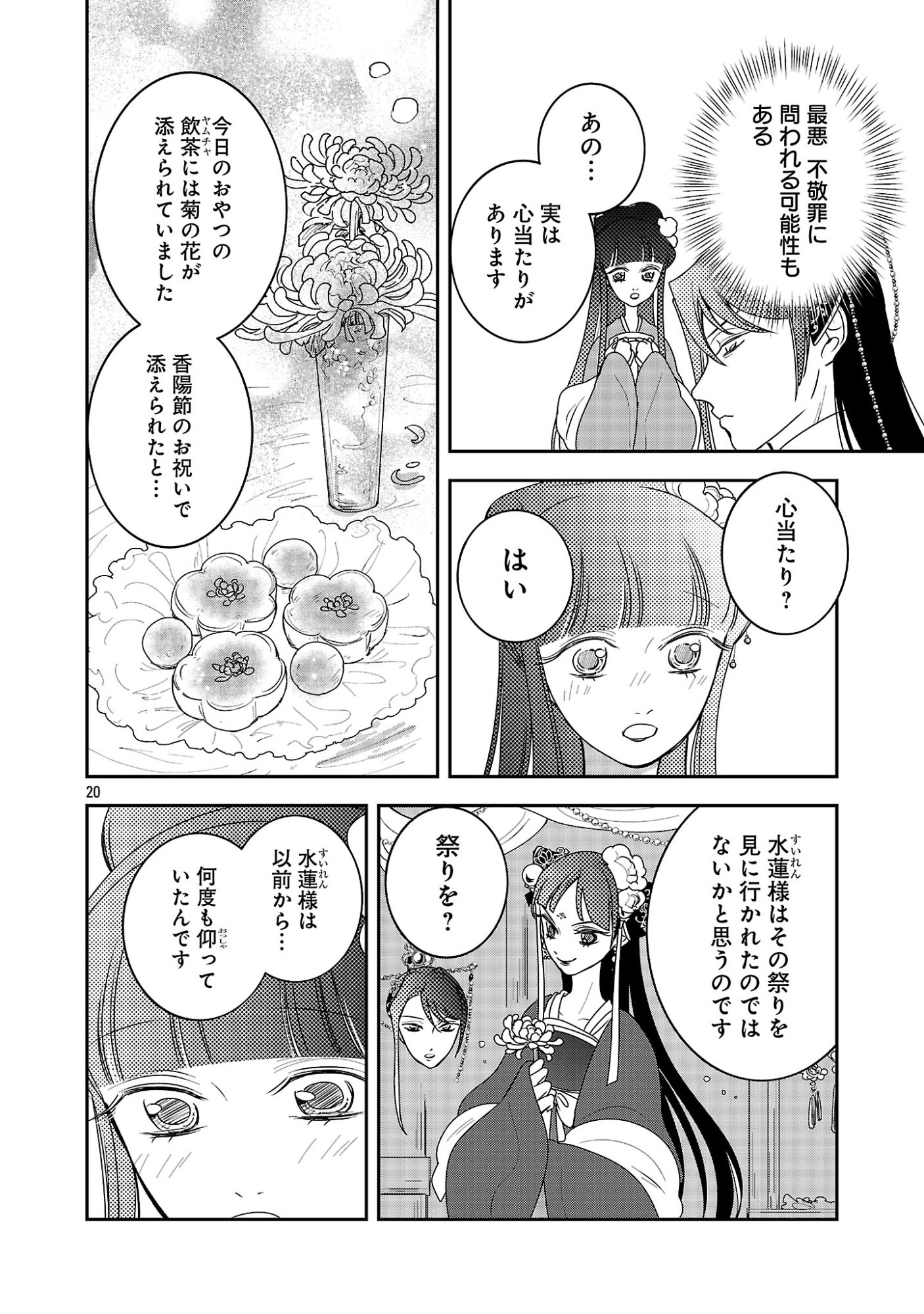 KOUWA KOKKA MIYADEN: AKUYAKU-HIME NI TENSEI SHITA YOU DESU GA, OSHI KATSU NI ISOGASHII NO DE OYAKU GOMEN SASETEITA DAKIMASU Chapter 9 - Page 22