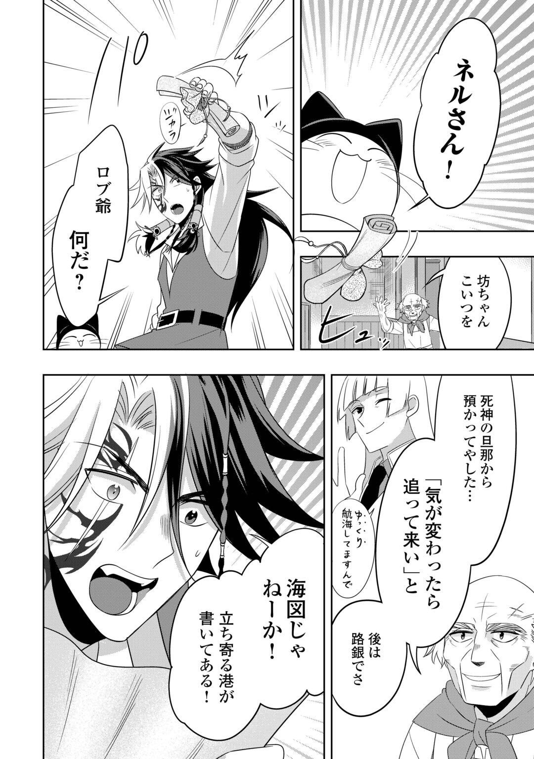 SONO MOFU CAFE TENSHU, MOTO SAIKYŌ KAIZOKU. Chapter 17 page 22 - nihonkuni.com