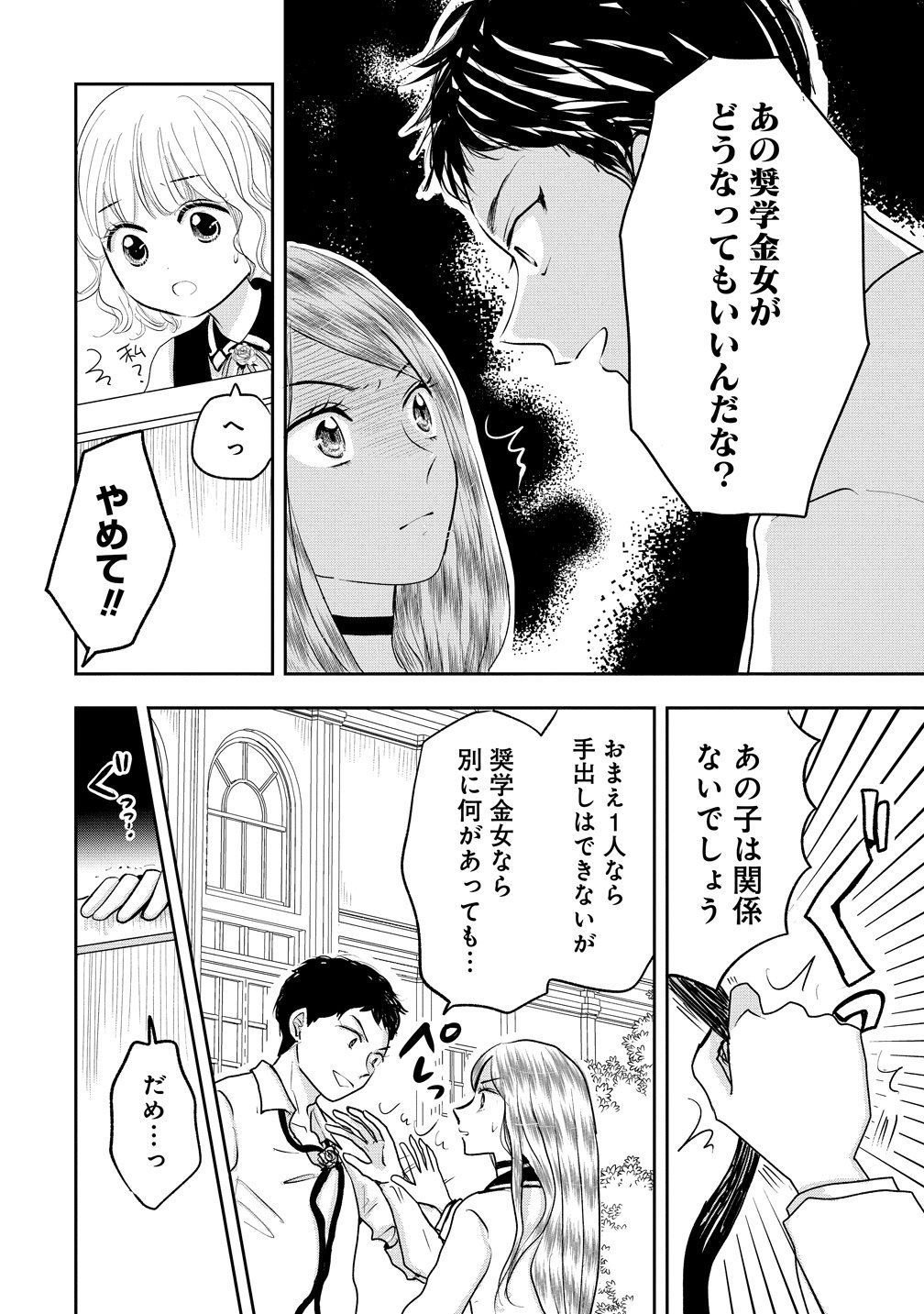 REIGUU SARETA WANKO-KEI JIMI REIJOU WA MAJUTSU GAKUEN DE WAKEARI JOSOU OUJI NI DEKIAI SARELRU Chapter 4 page 22 - nihonkuni.com